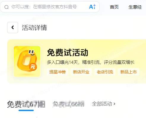 平顶山市|抖音来客免费试入口