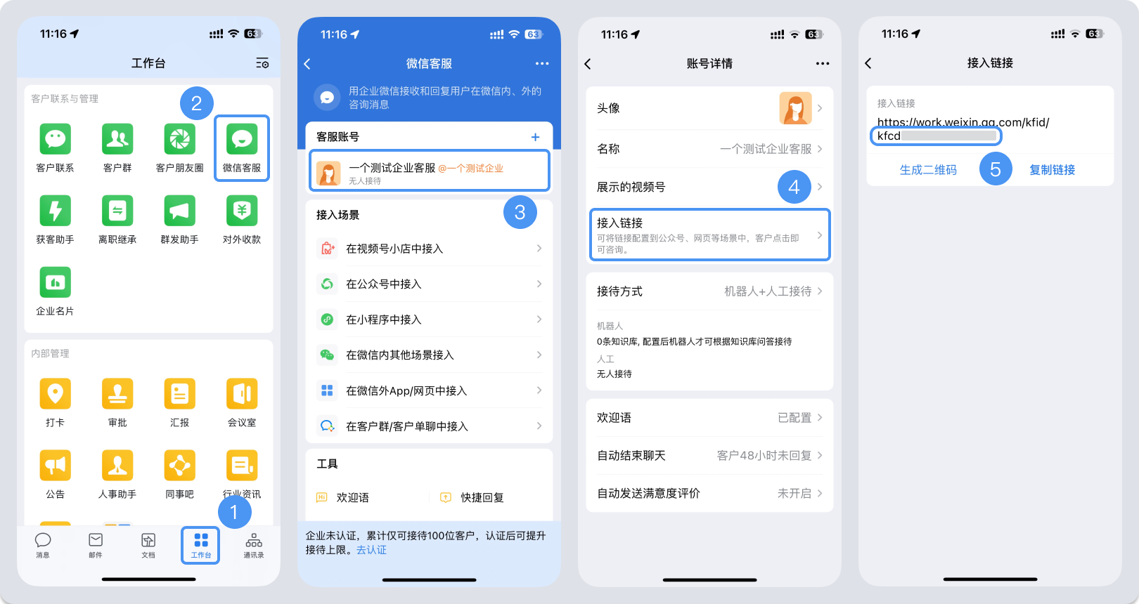 平顶山市|微信客服账号，如何获取客服号ID？