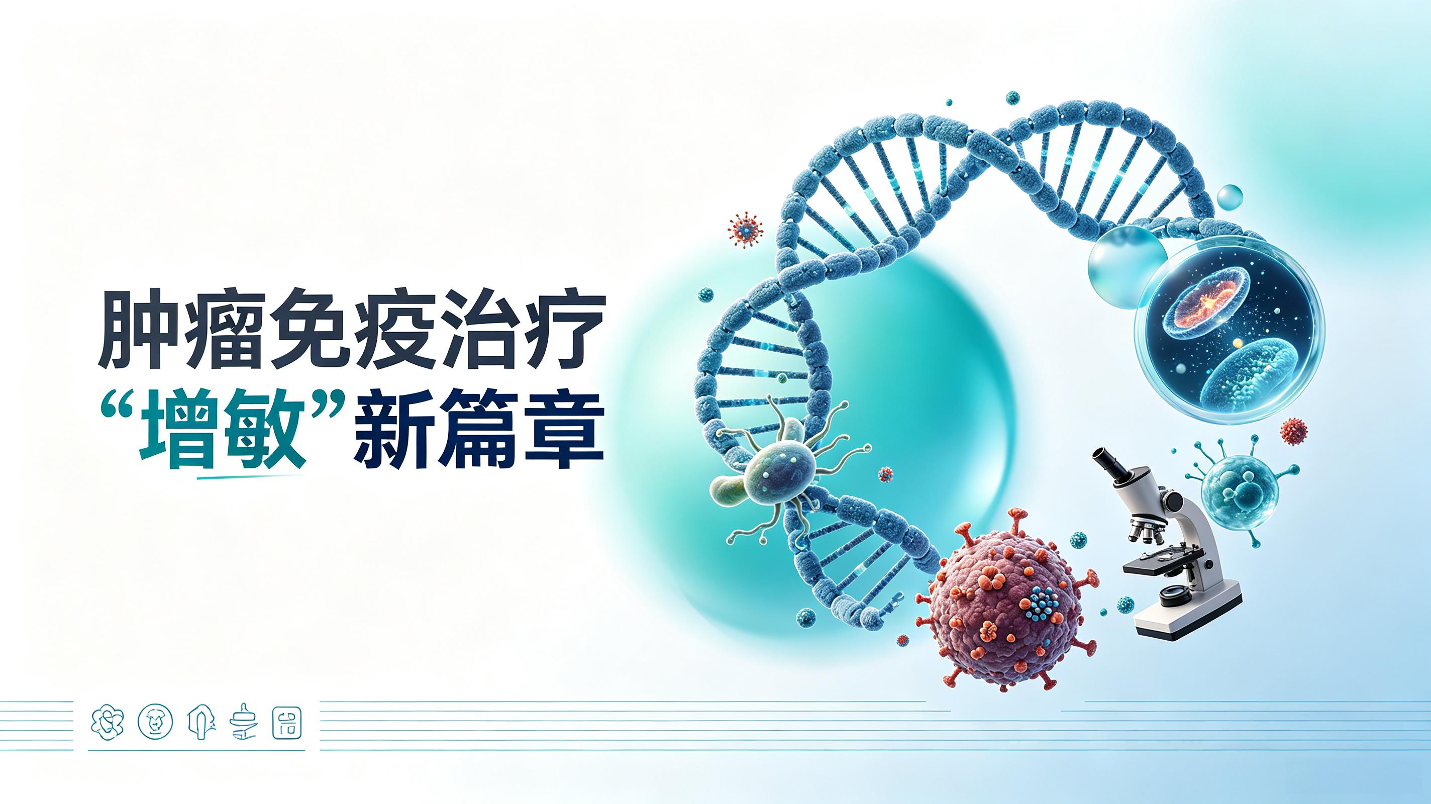 平顶山市|第2期 肠道菌群移植：开启肿瘤免疫治疗“增敏”新篇章
